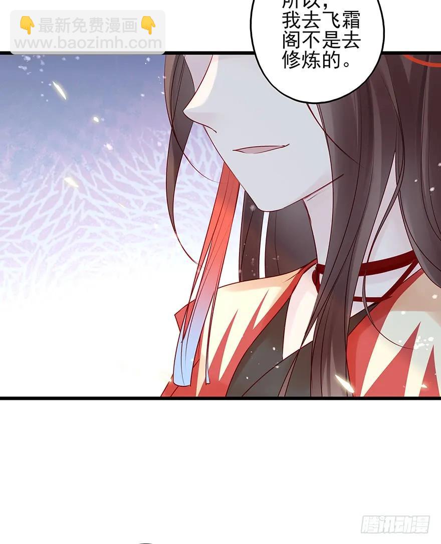 飞霜阁副本开启(1/2)-第53话