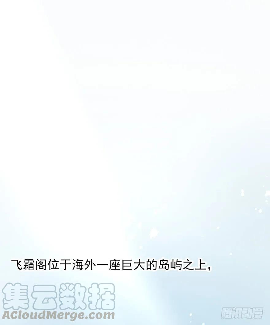 飞霜阁副本开启(1/2)-第53话