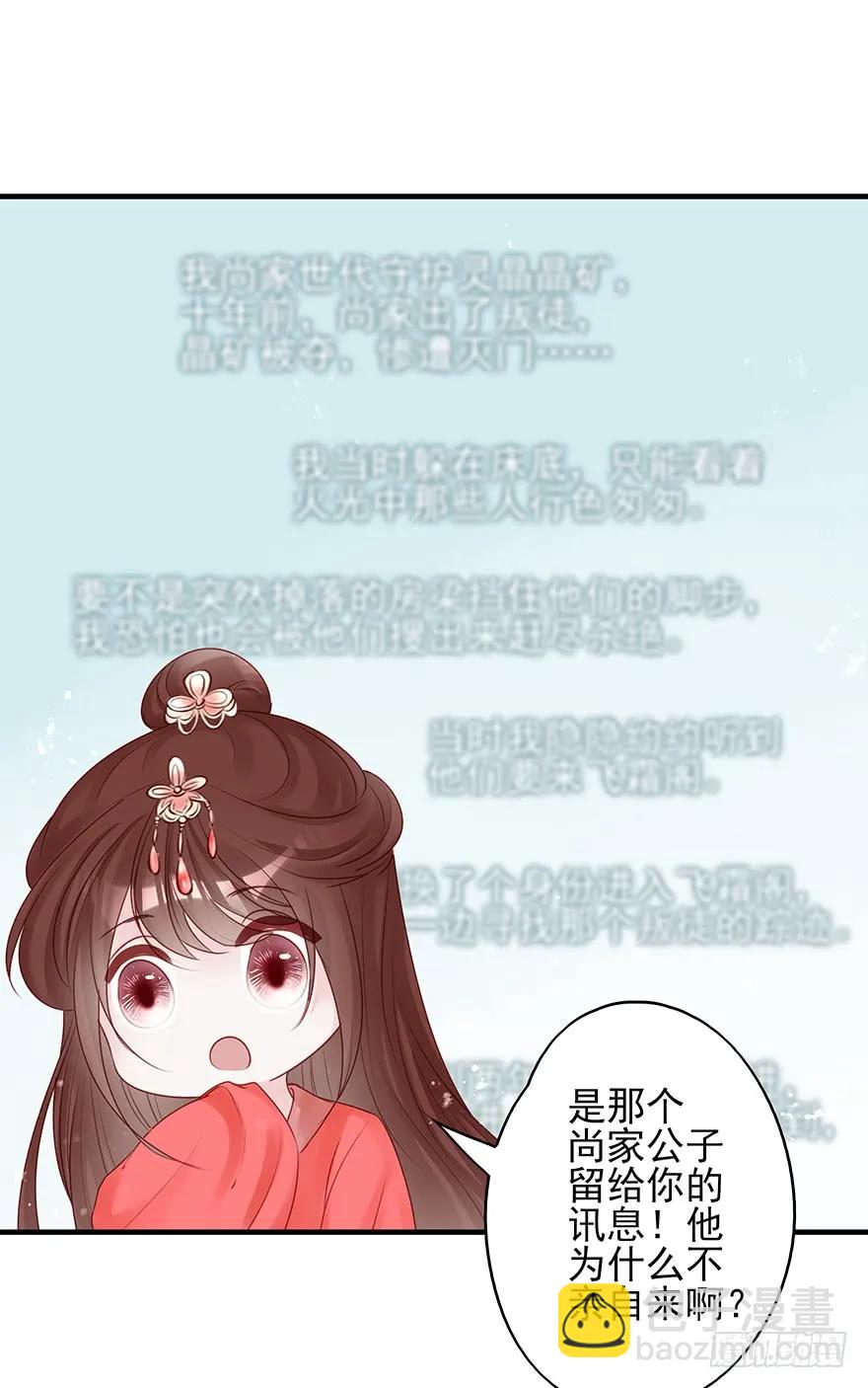 收徒吗？比你大好几百岁的那种(1/2)-第59话