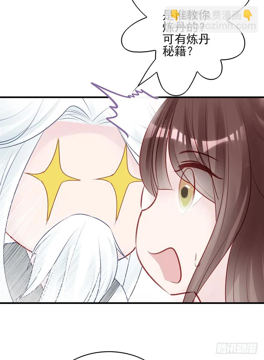 收徒吗？比你大好几百岁的那种(1/2)-第59话