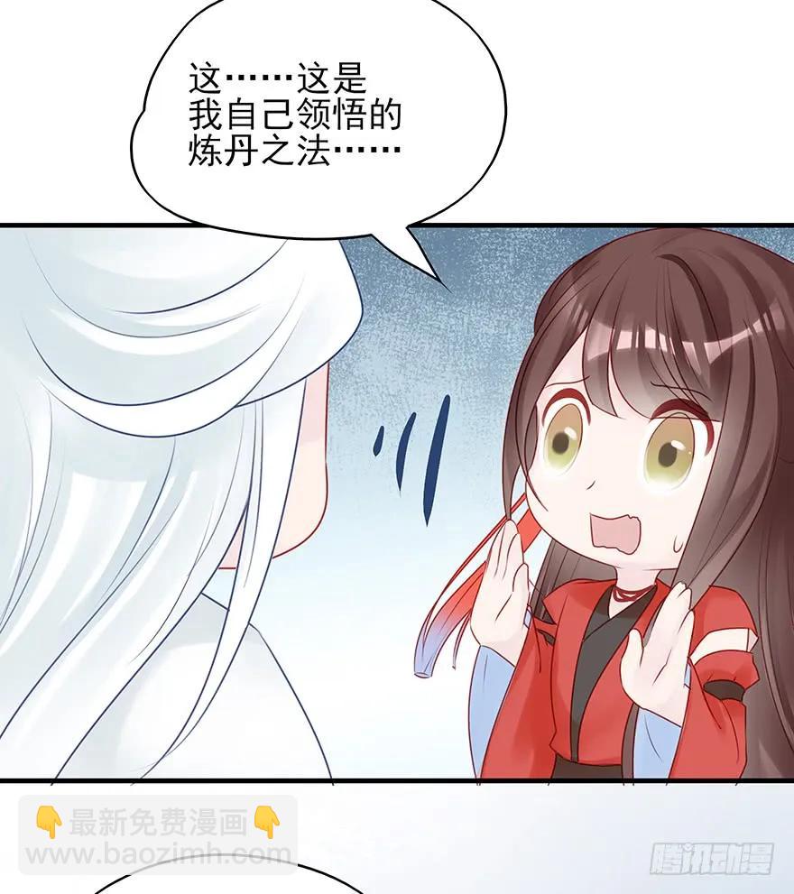 收徒吗？比你大好几百岁的那种(1/2)-第59话