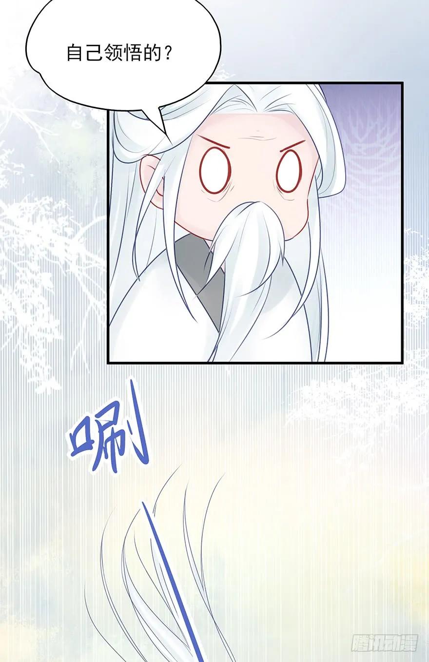 收徒吗？比你大好几百岁的那种(1/2)-第59话