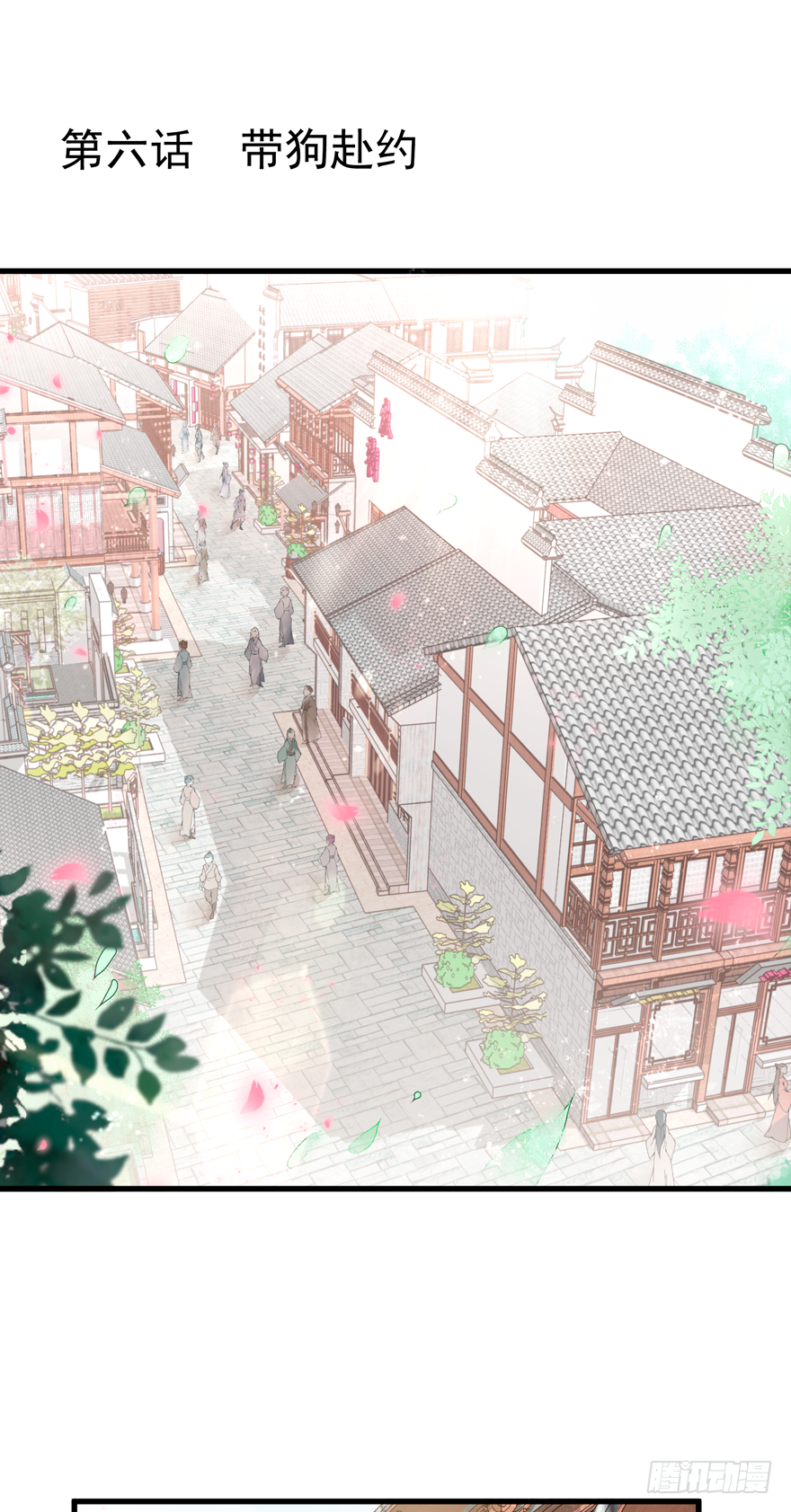 酒宴带狗赴，上桌斗地主(1/2)-第7话