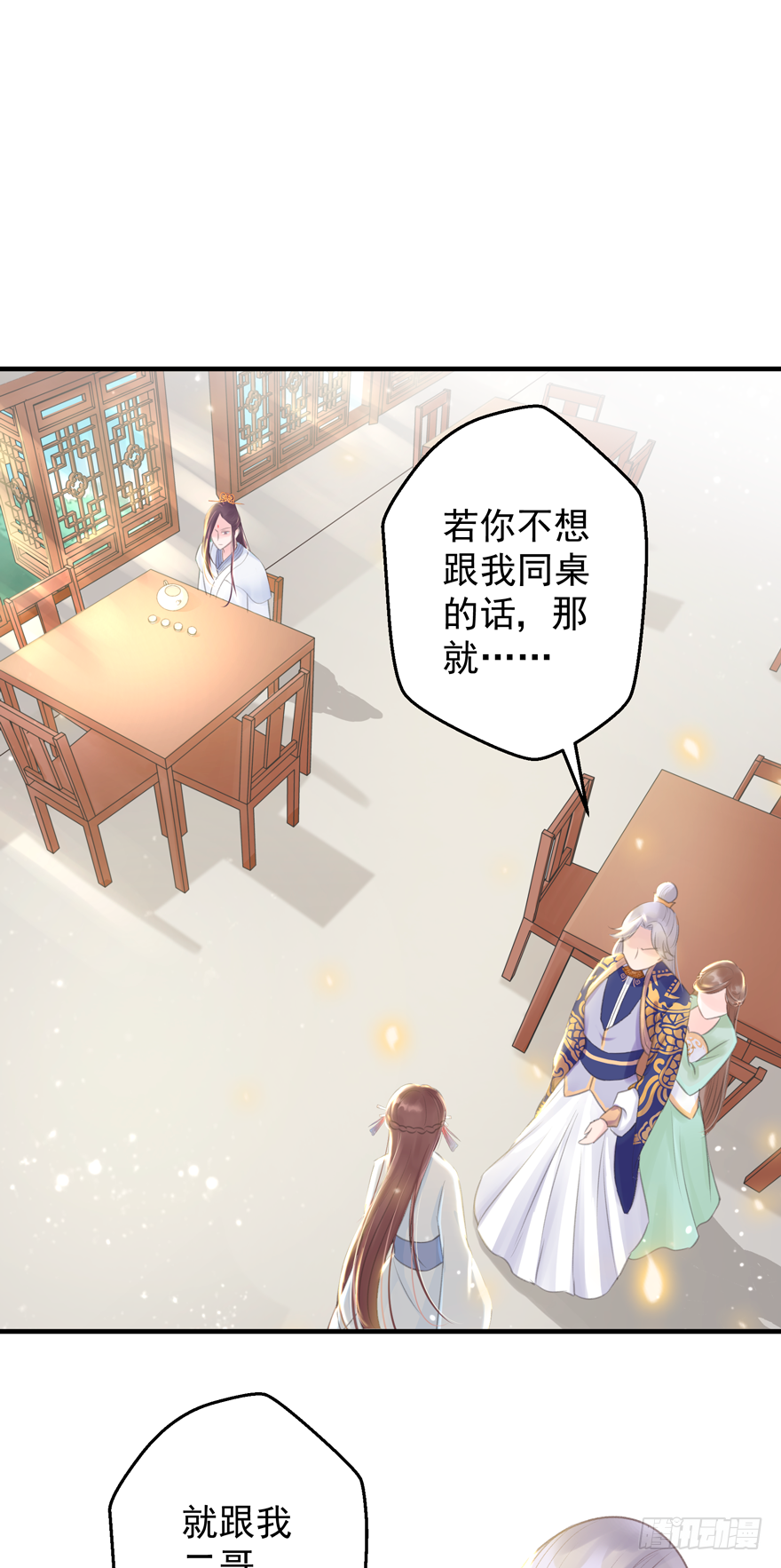 酒宴带狗赴，上桌斗地主(1/2)-第7话