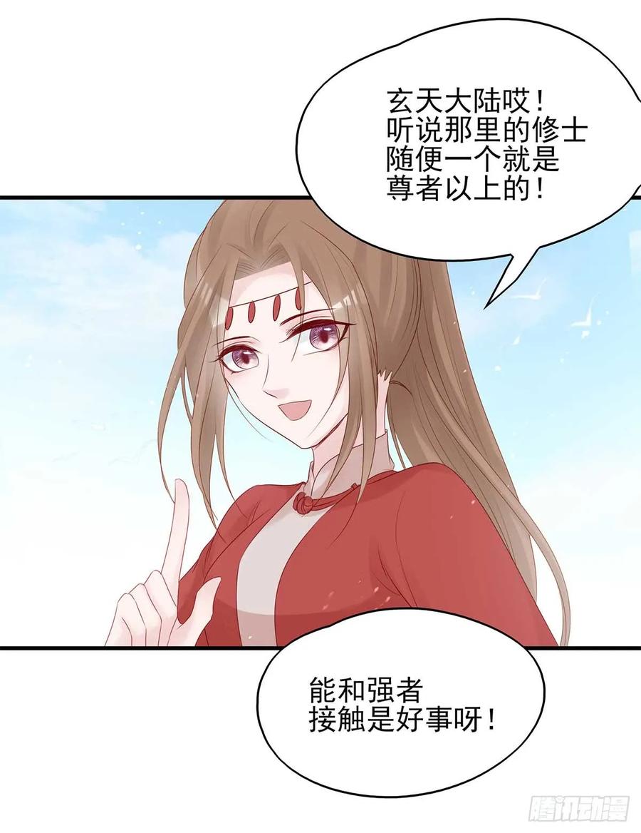 烈火狂妃：獸性王爺硬要寵 - 美女還是袒護美女的(1/2) - 4