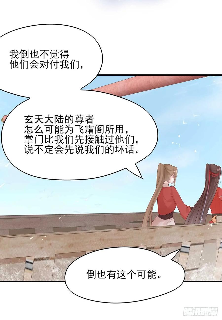 烈火狂妃：獸性王爺硬要寵 - 美女還是袒護美女的(1/2) - 6