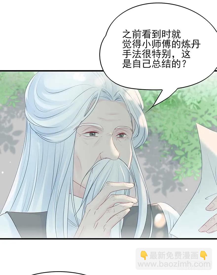 美女还是袒护美女的②(1/2)-第67话