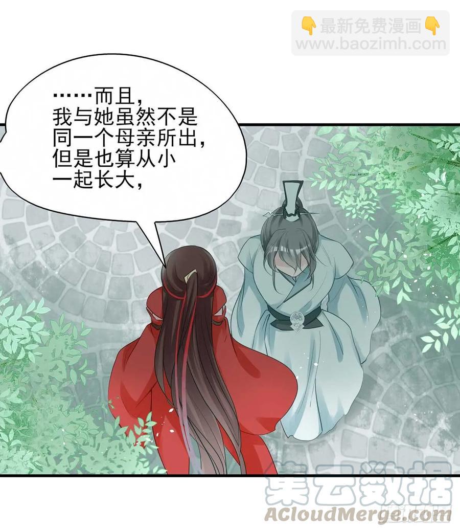 挑拨离间吗？我也可擅长了~-第69话