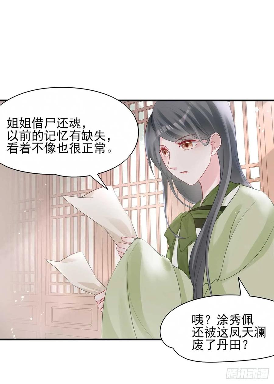 挑拨离间吗？我也可擅长了~-第69话