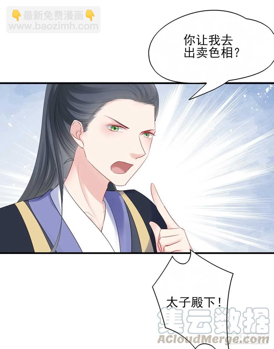 挑拨离间吗？我也可擅长了~-第69话