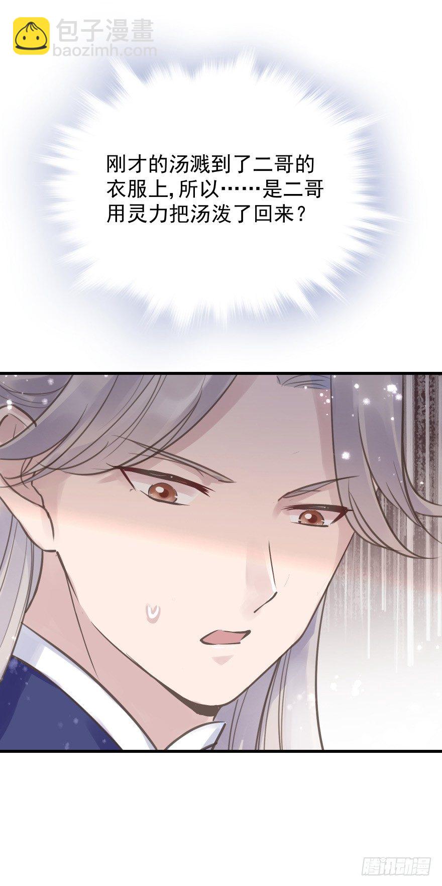 一锅热汤泼出去，谁爱买单谁买单(1/2)-第9话