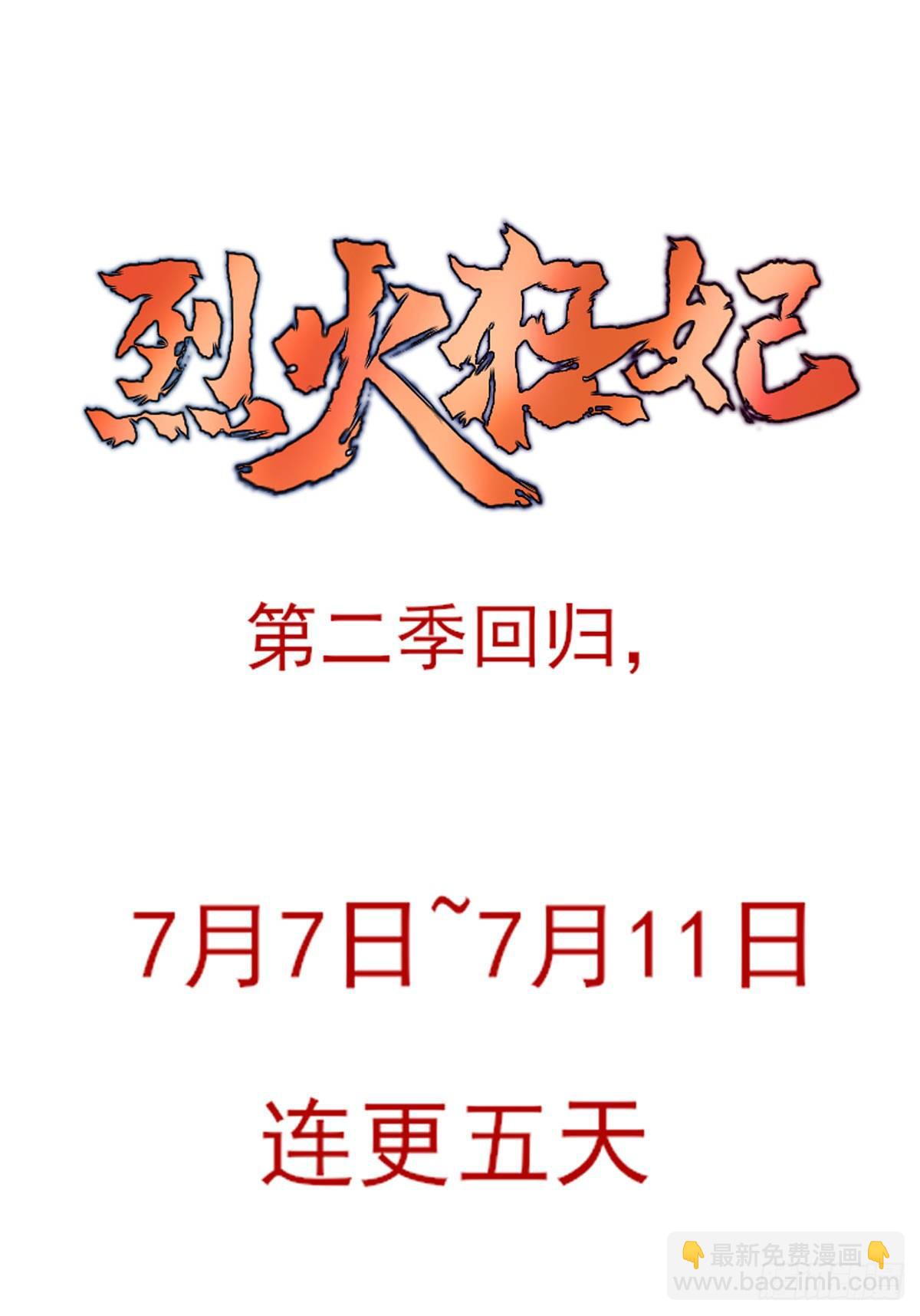 第二季预告-第51话