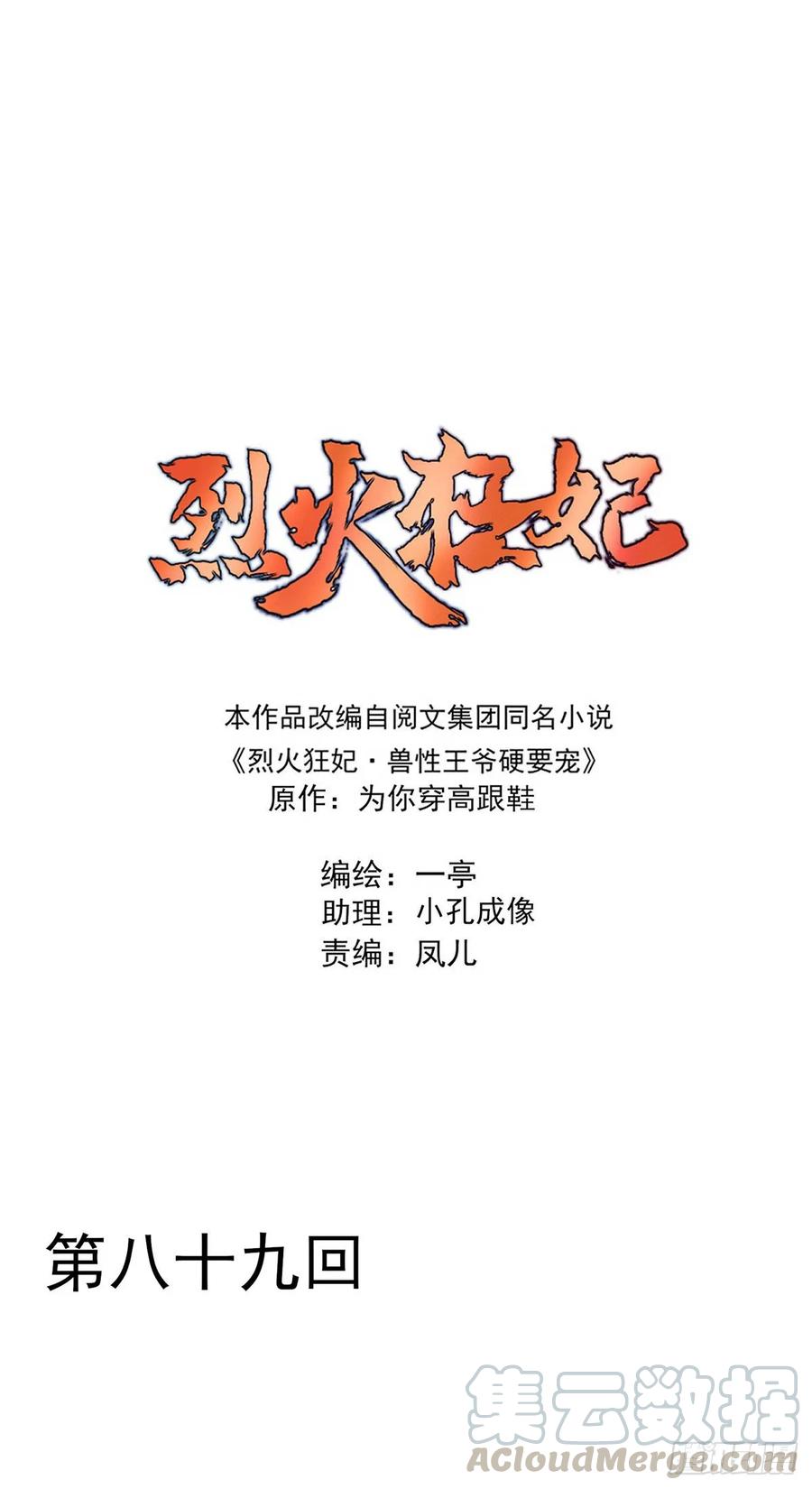 在下凤天澜-第93话