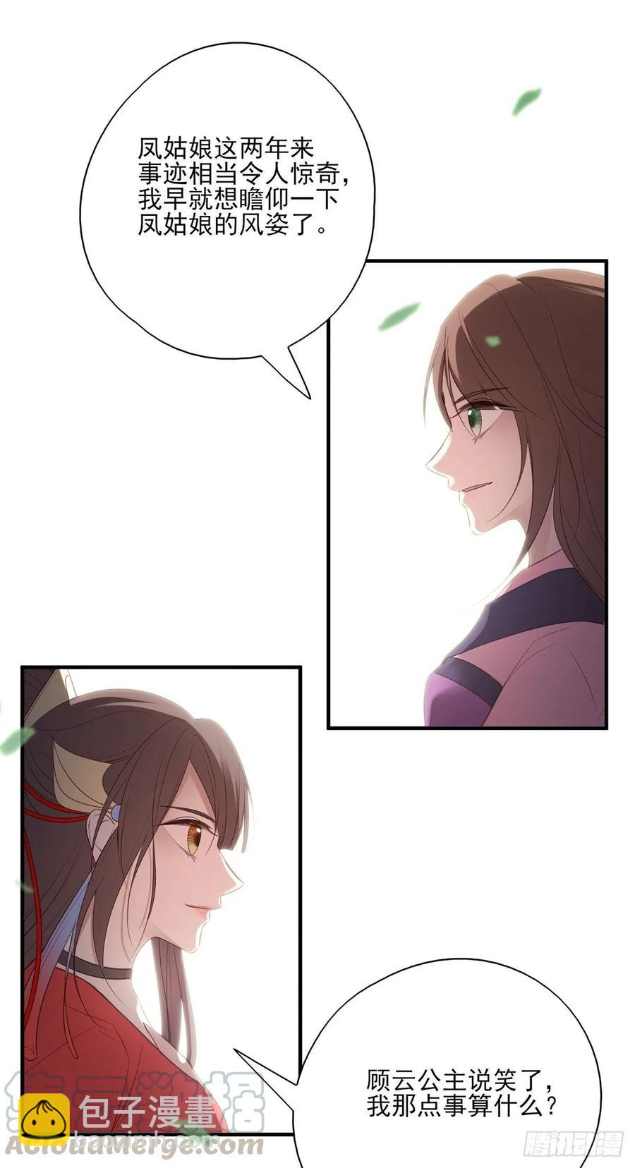 在下凤天澜-第93话