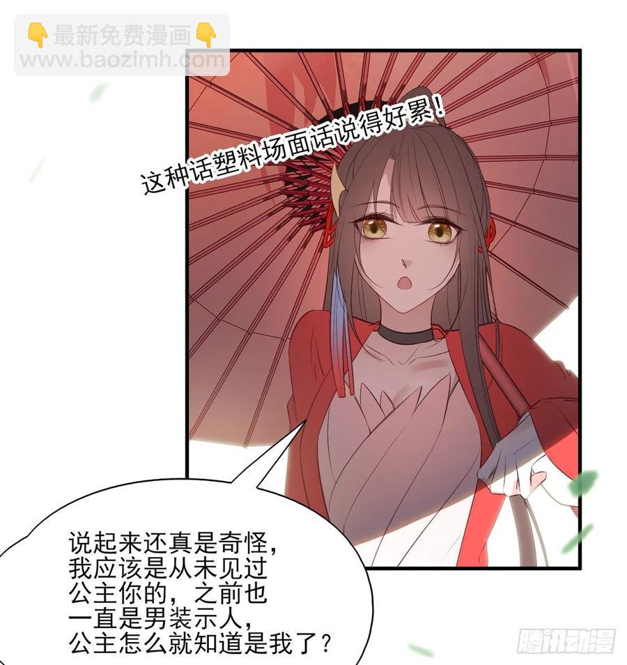 在下凤天澜-第93话