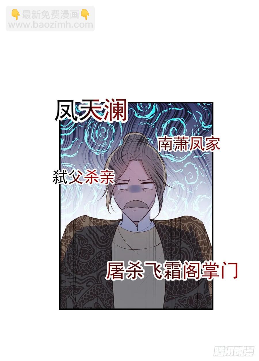 在下凤天澜-第93话