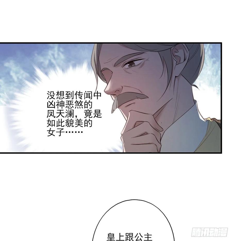 在下凤天澜-第93话