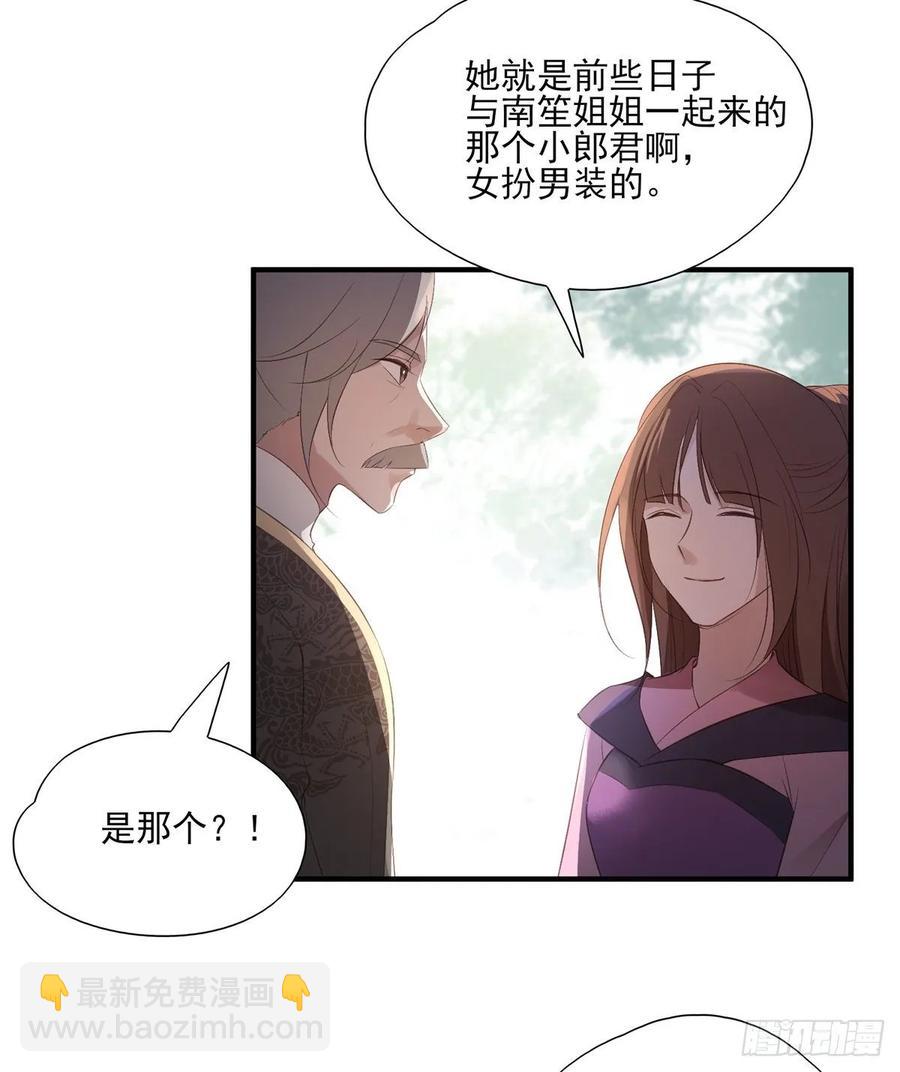 在下凤天澜-第93话