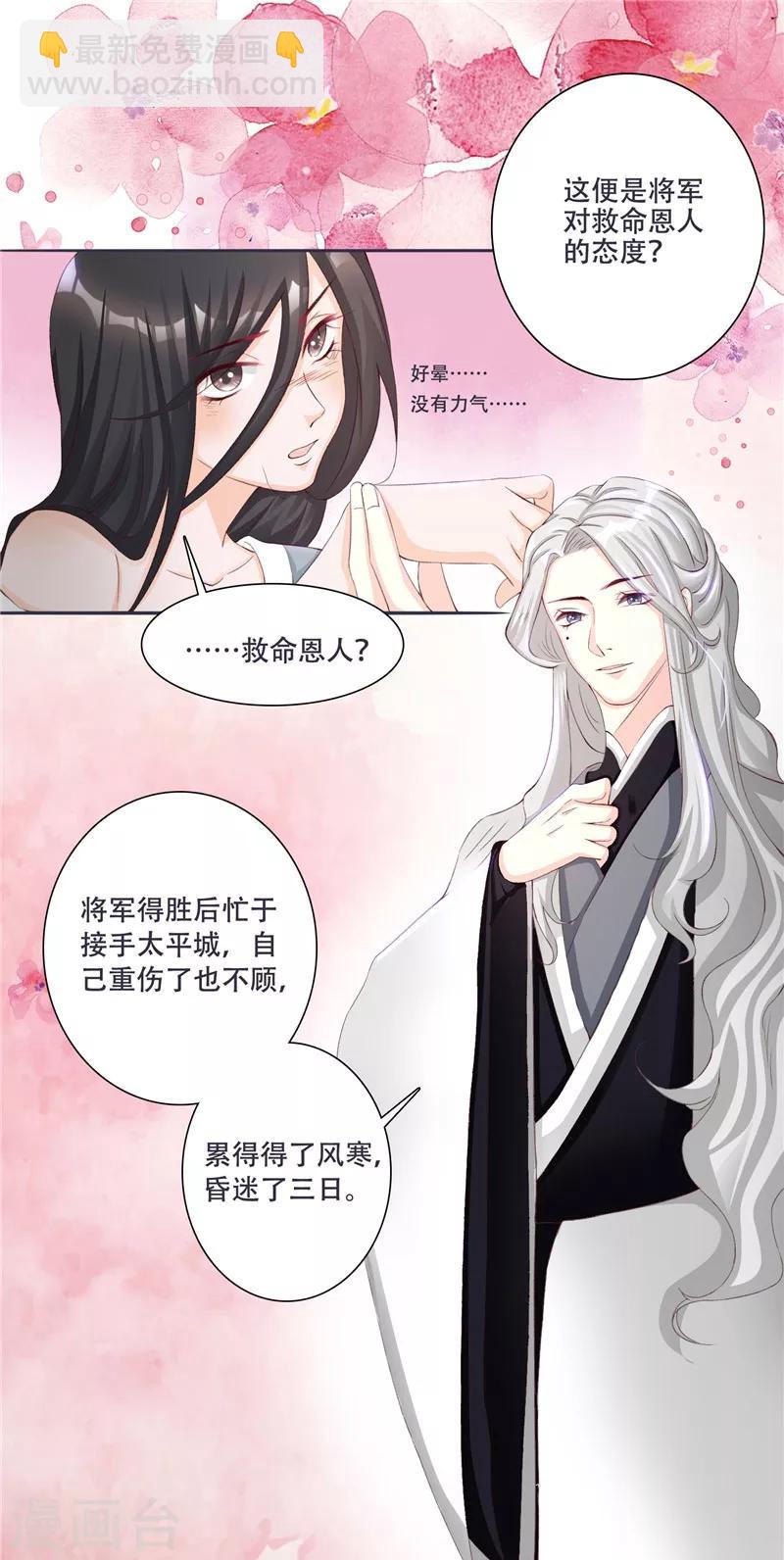 第1话 救命恩人？-第1话