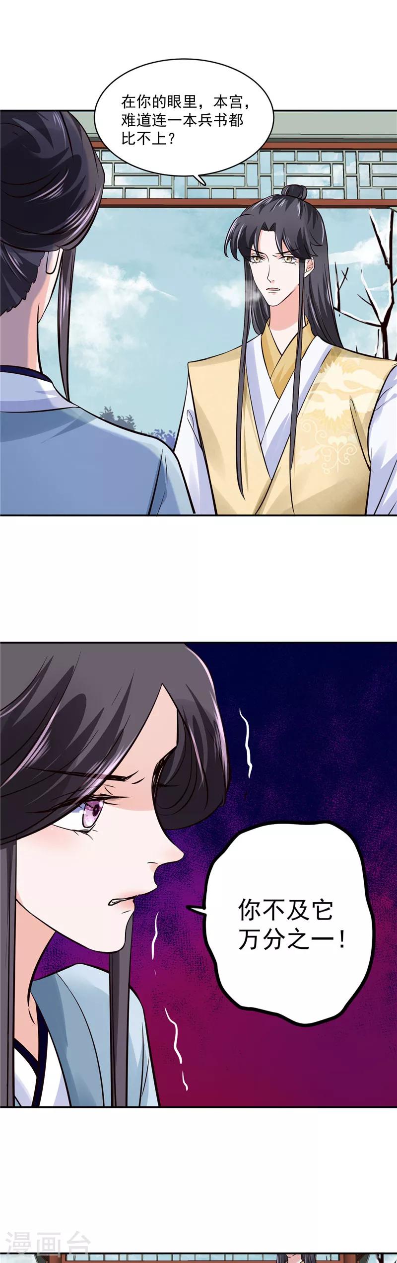 第101话 你不及它万分之一！-第101话