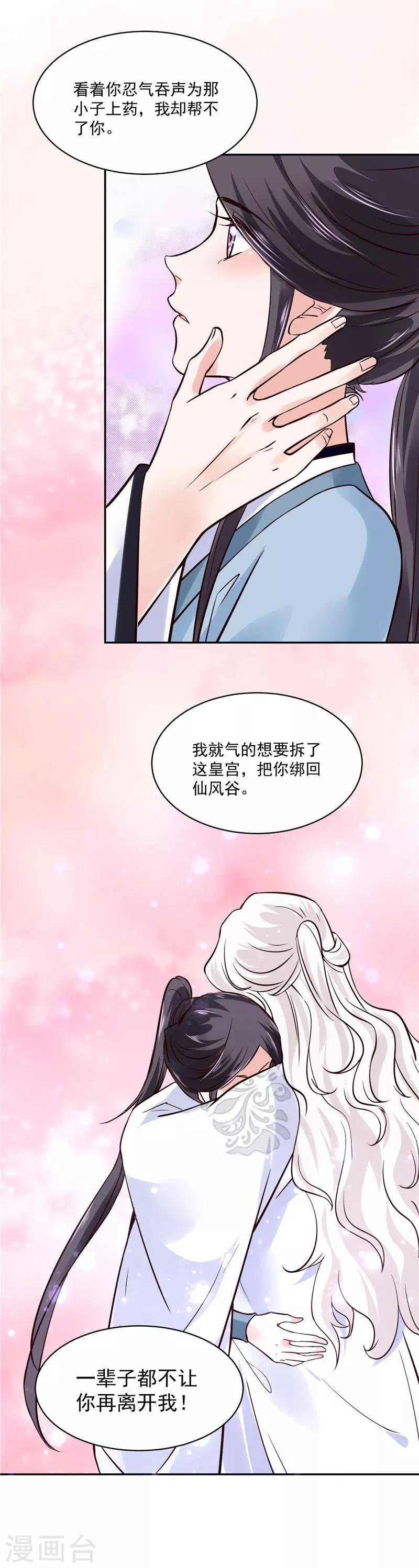 第103话 想带你回仙风谷-第103话