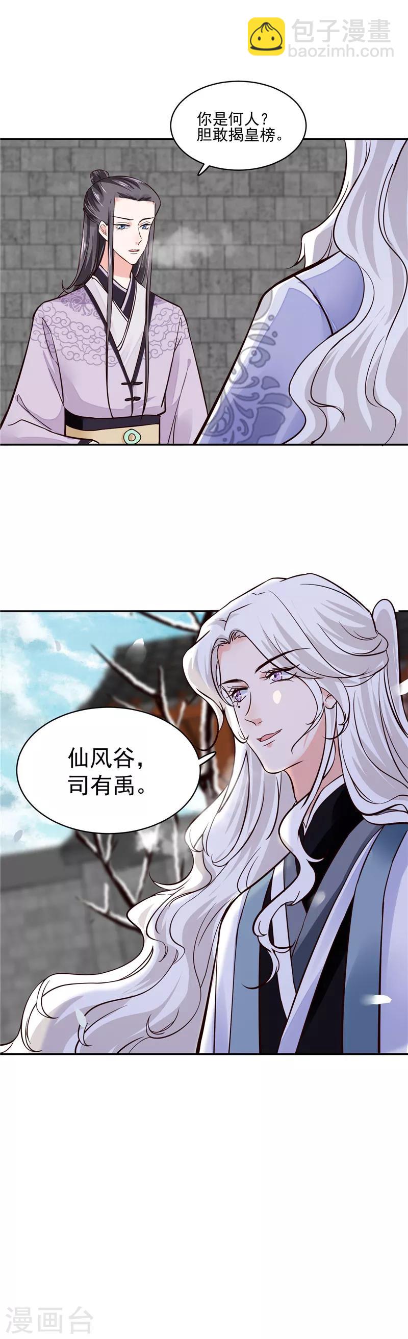 第105话 为你揭榜-第105话