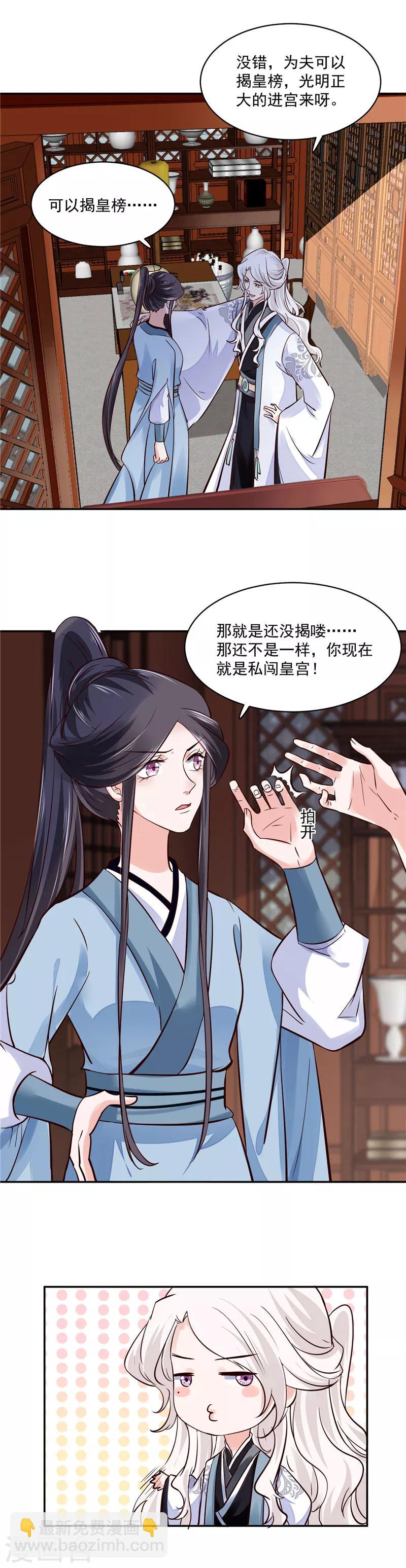 第105话 为你揭榜-第105话