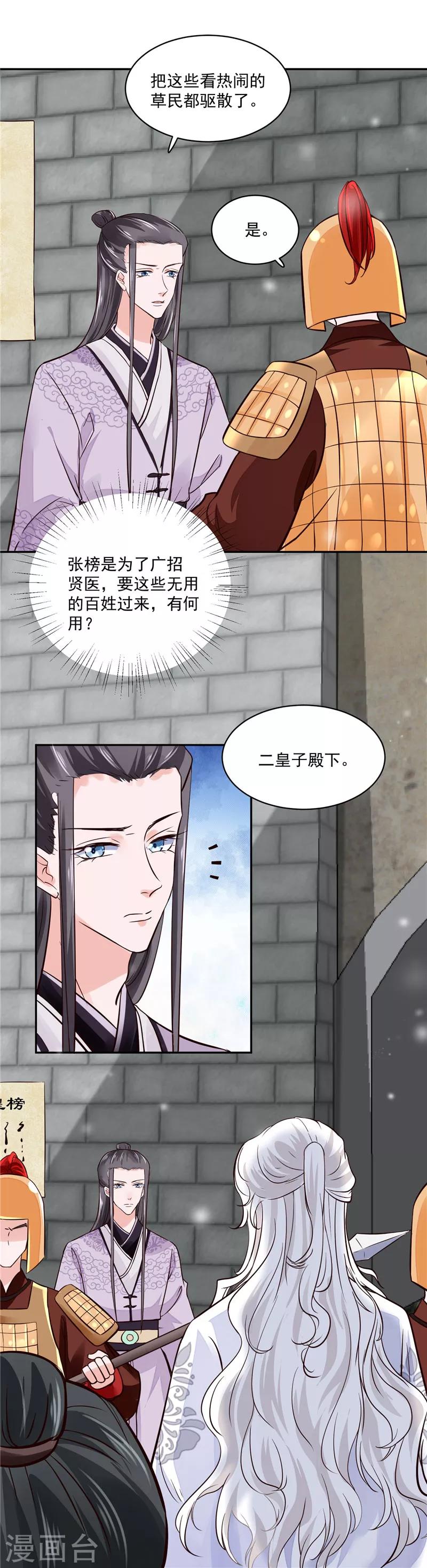 第105话 为你揭榜-第105话