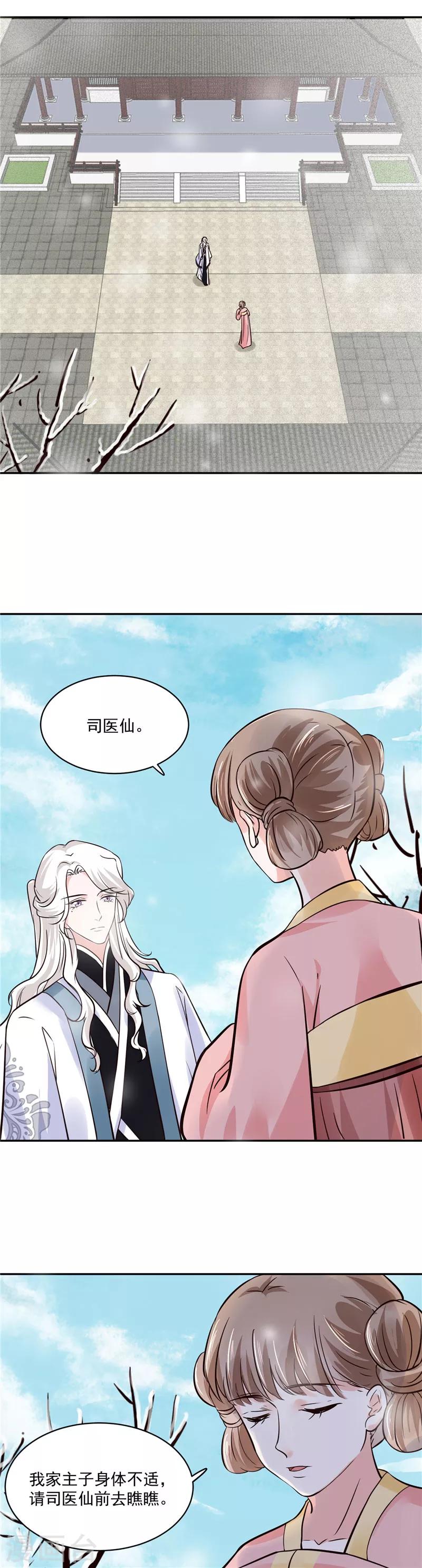 烈火女将 - 第107话 吃醋现场 - 2