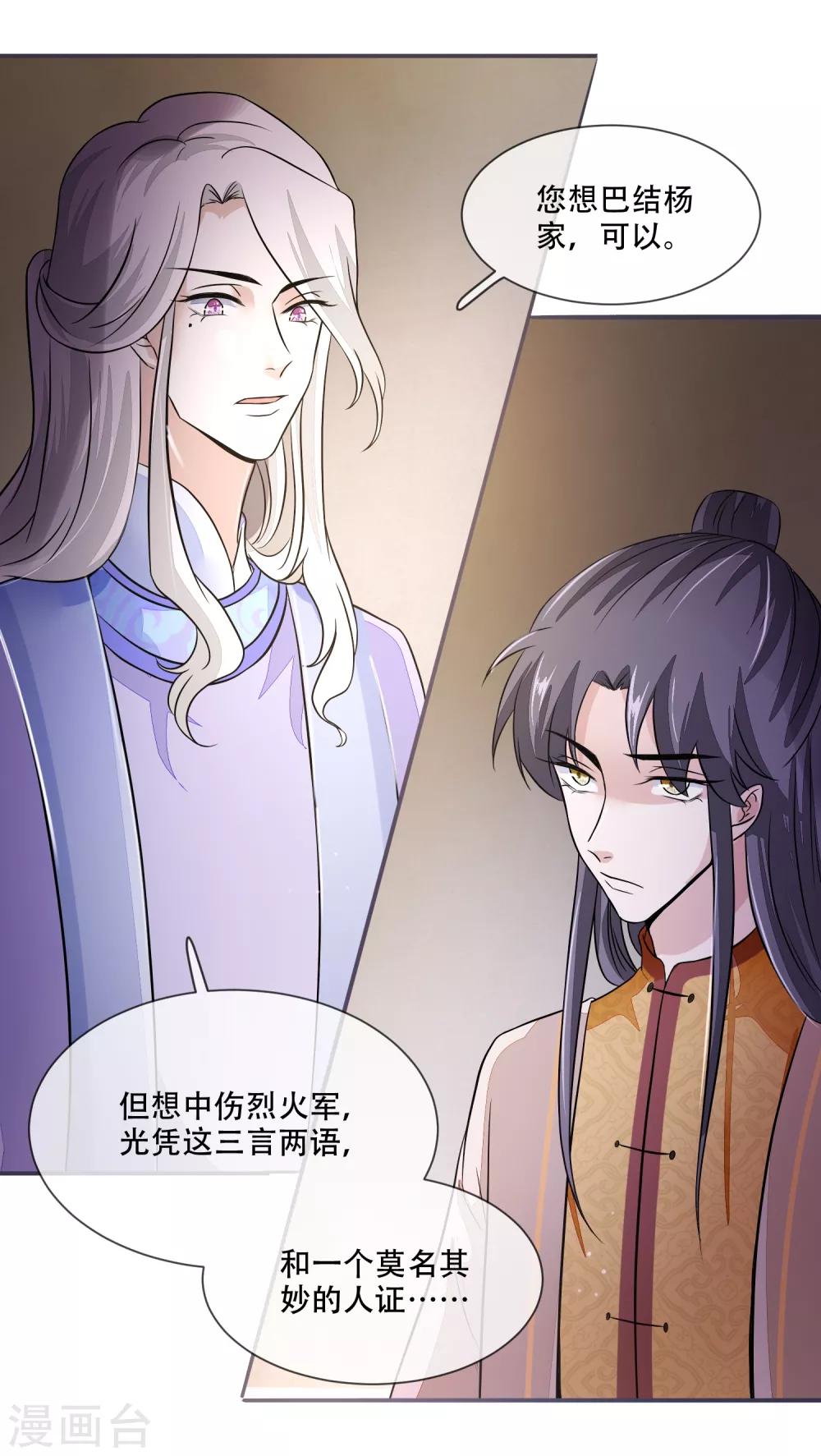 第25话 殿下您太天真了-第25话