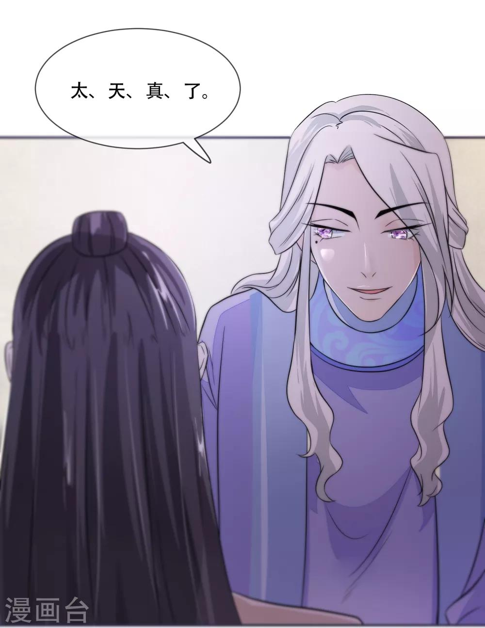 第25话 殿下您太天真了-第25话