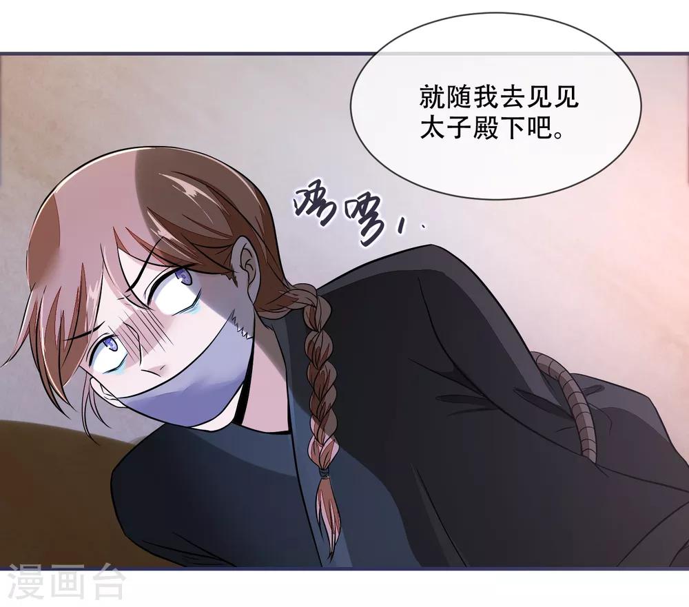 第25话 殿下您太天真了-第25话