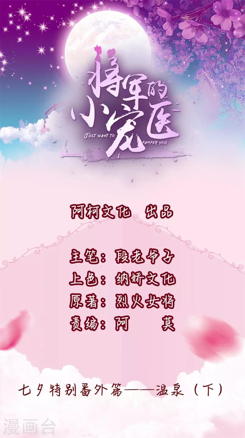 第31话 你当然是我的-第31话