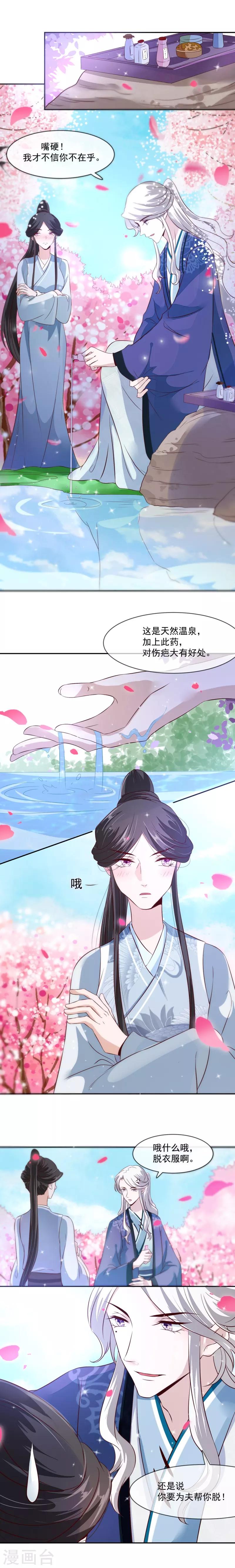 烈火女將 - 第31話 你當然是我的 - 1