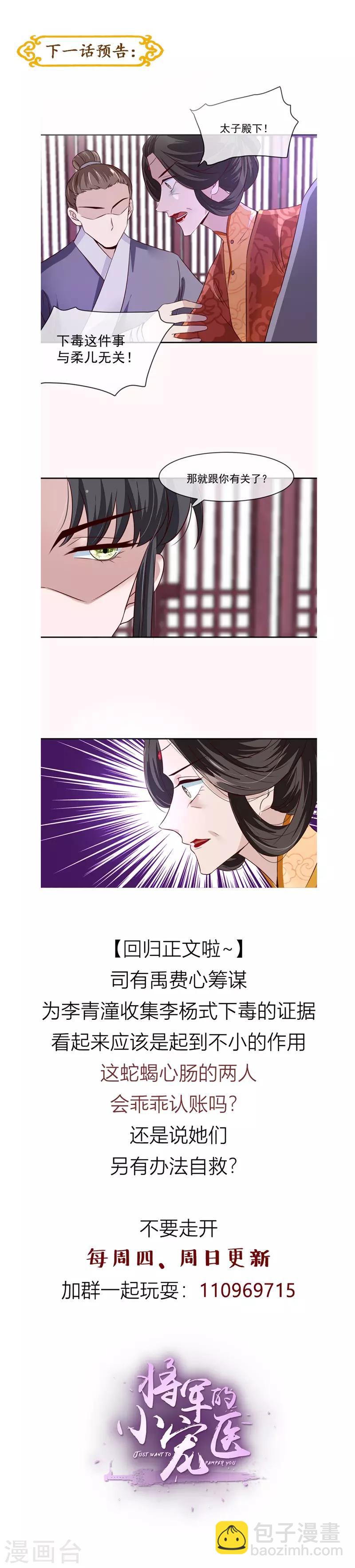 第31话 你当然是我的-第31话