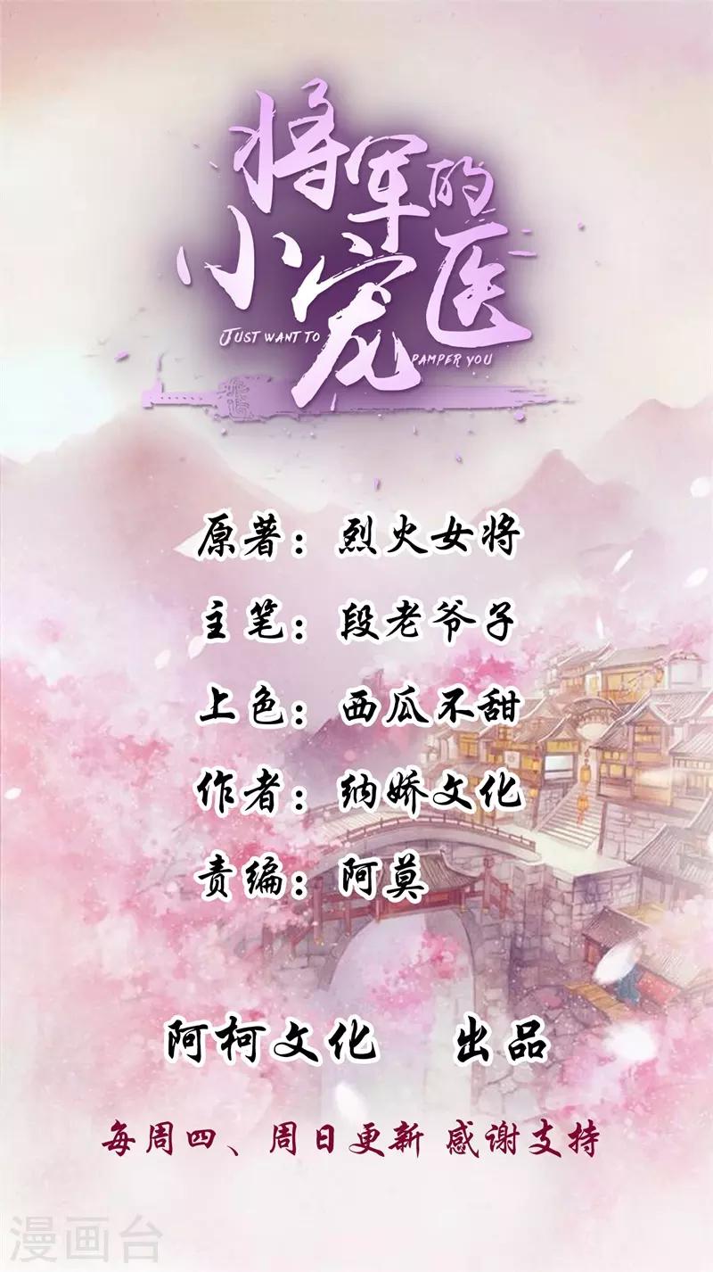 烈火女將 - 第33話 賑災的餘糧 - 1