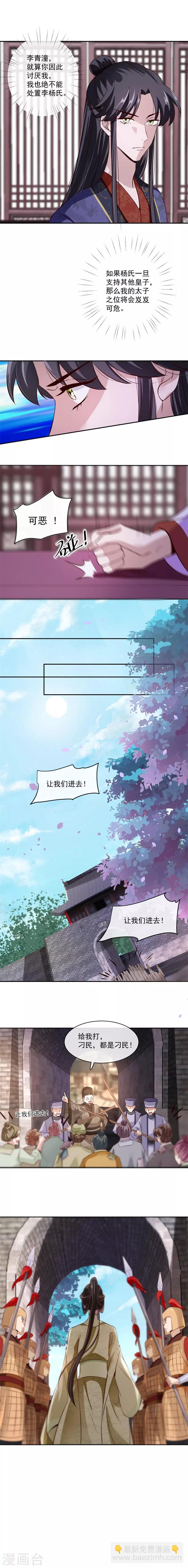 烈火女將 - 第33話 賑災的餘糧 - 2