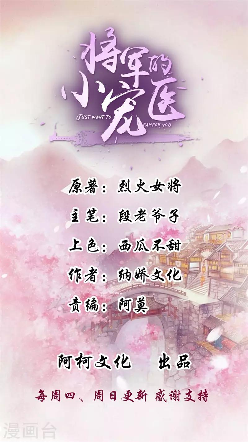 烈火女將 - 第41話 爲夫下次注意些 - 1