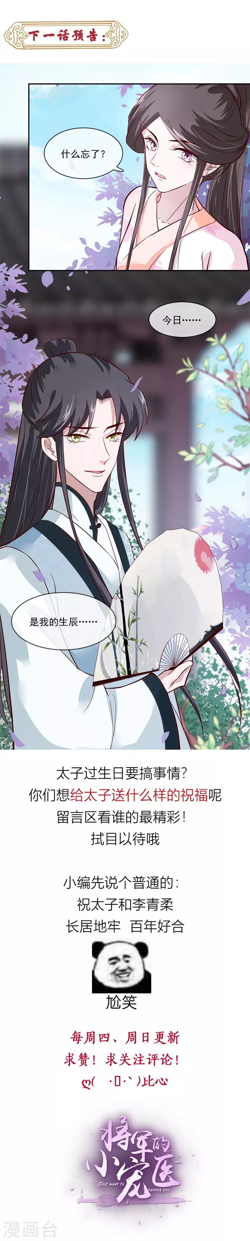 第41话 为夫下次注意些-第41话