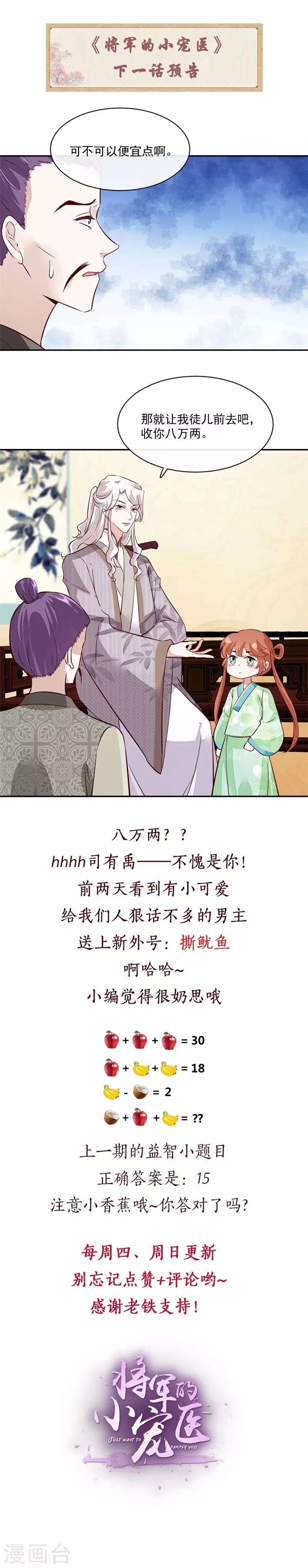 第47话 你会后悔的！-第47话