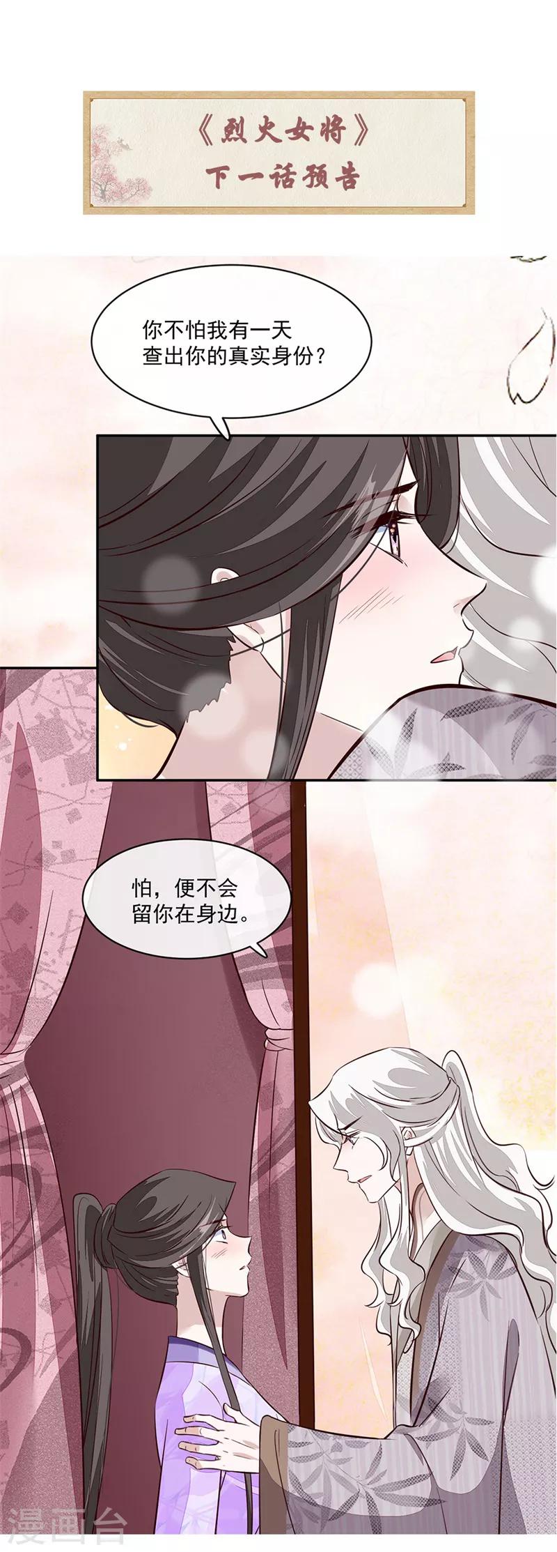 烈火女將 - 第49話 他爲何要這樣做 - 1