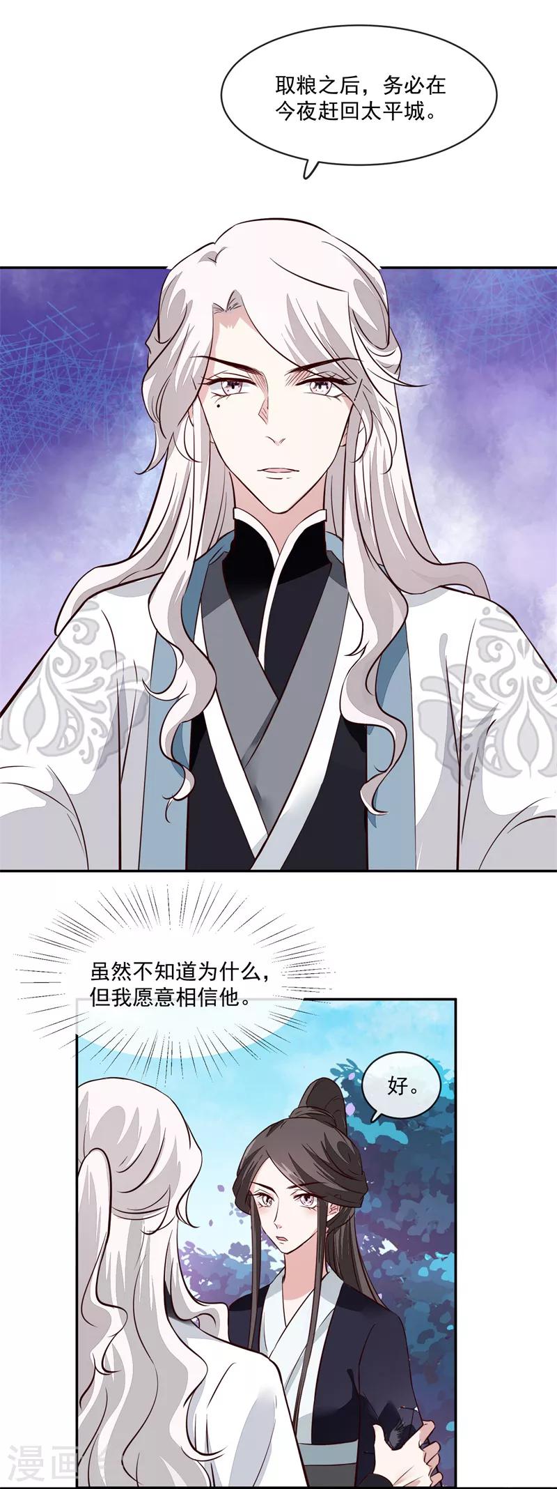 第55话 我愿意信他-第55话