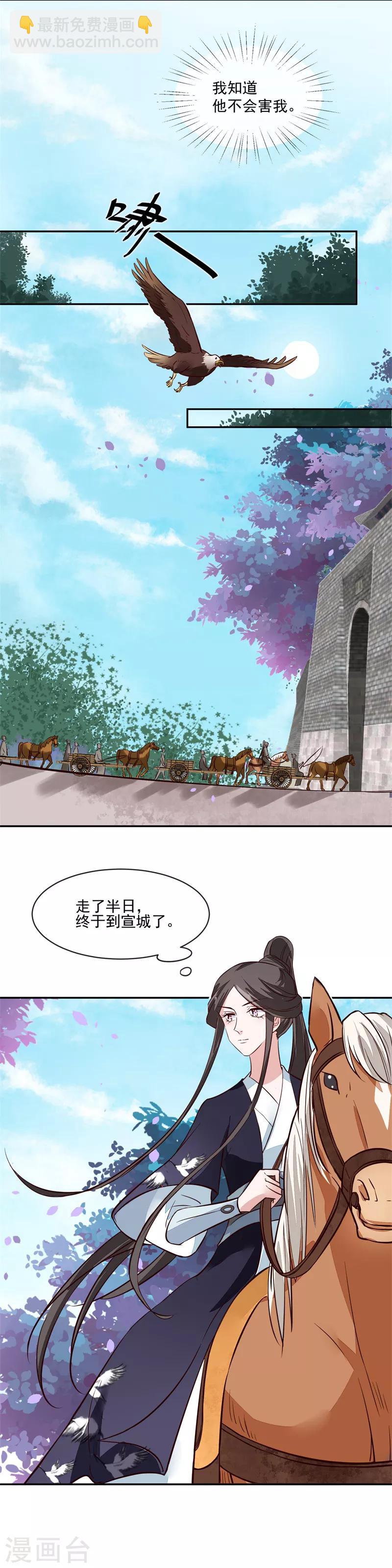 第55话 我愿意信他-第55话