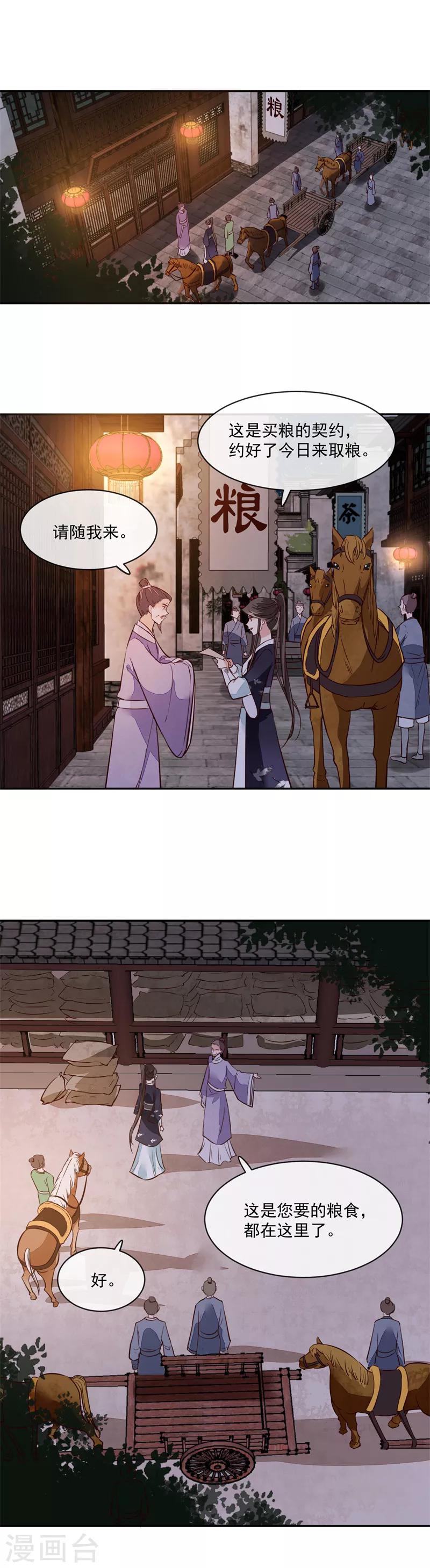 第55话 我愿意信他-第55话