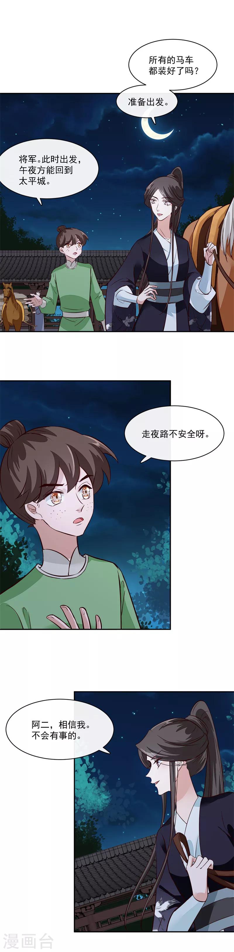 第55话 我愿意信他-第55话