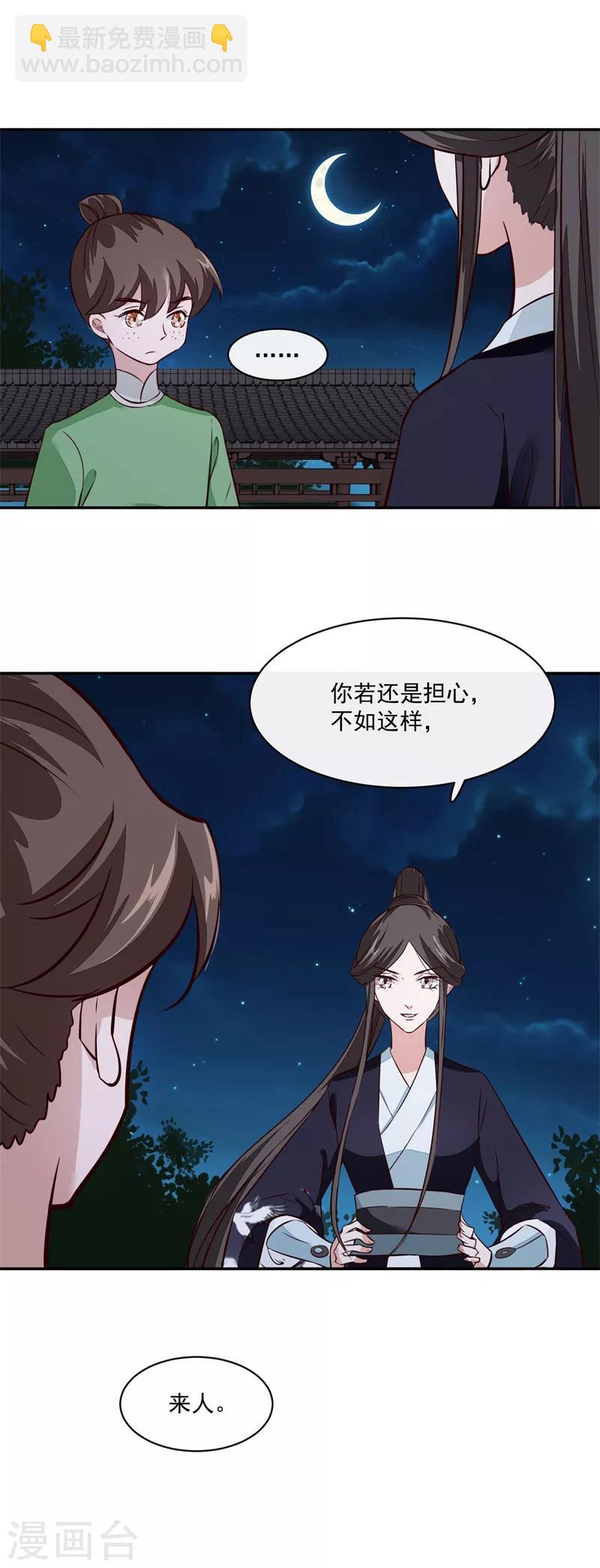 第55话 我愿意信他-第55话