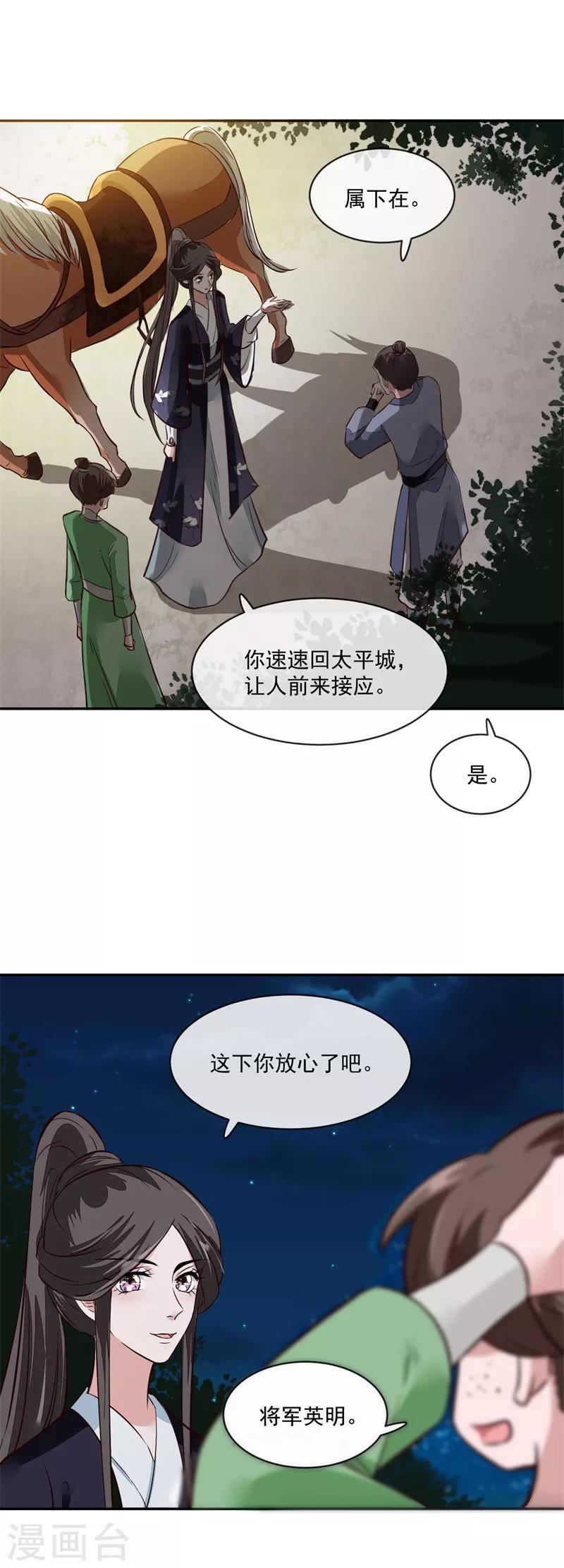 烈火女將 - 第55話 我願意信他 - 2