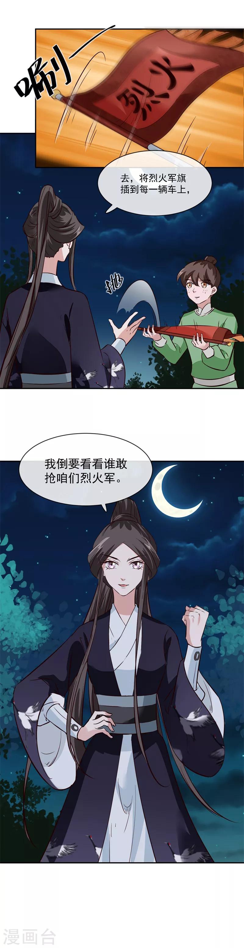 第55话 我愿意信他-第55话