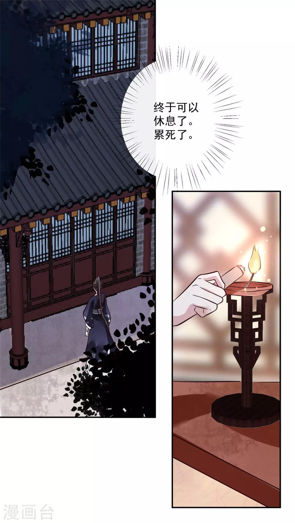 烈火女將 - 第57話 葫蘆裡賣的什麼藥 - 1