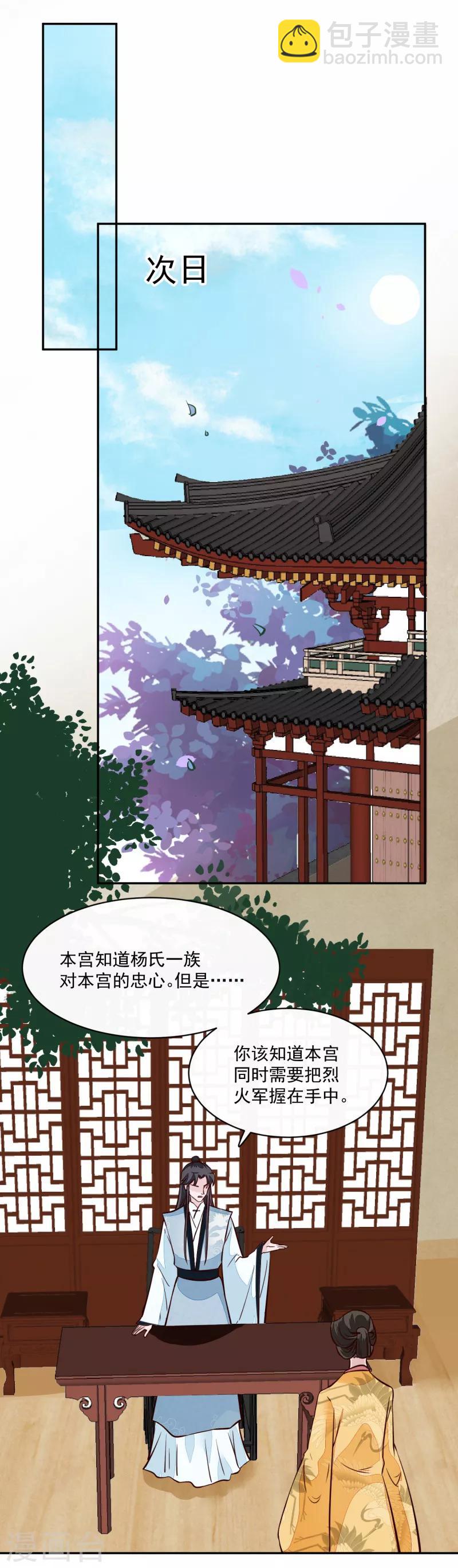 烈火女將 - 第59話 潼兒不必擔心 - 2